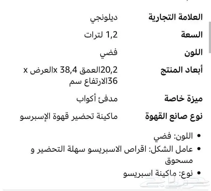 ميكنة قهوة ديلونجي ديدكا 5