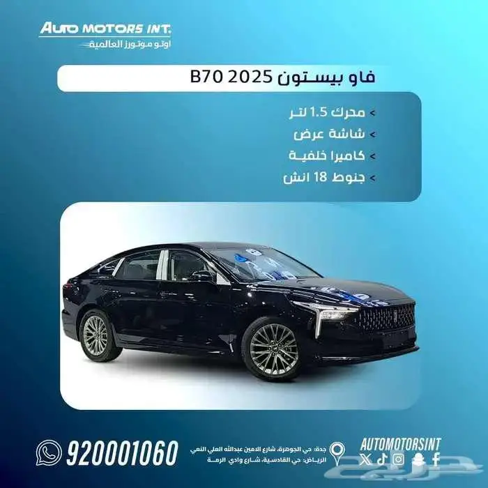 فاو بسترن B70 كمفورت 2026 عرض خاص للكاش والتمويل من 800 0