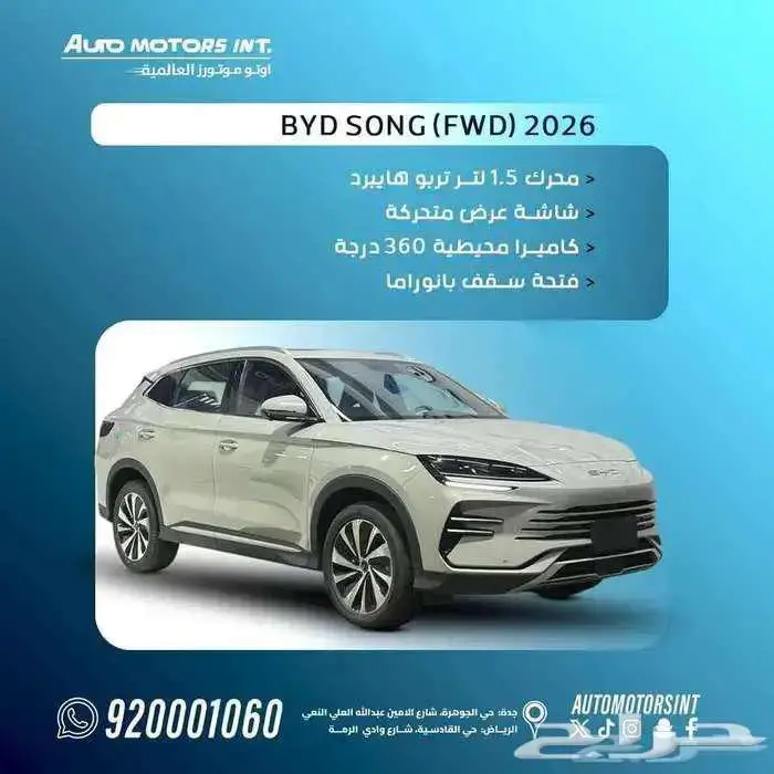 بي واي دي BYD سونج بلس 2026 اقل سعر للكاش والاقساط 0