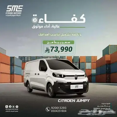 سيتروين جامبي فان بضاعة اتوماتيك ديزل موديل 2025 index