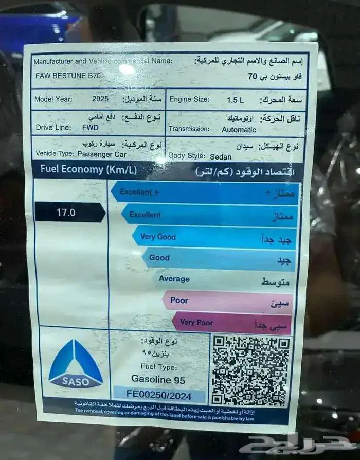 فاو يستون B70 كمفورت 2025 أقساط 3