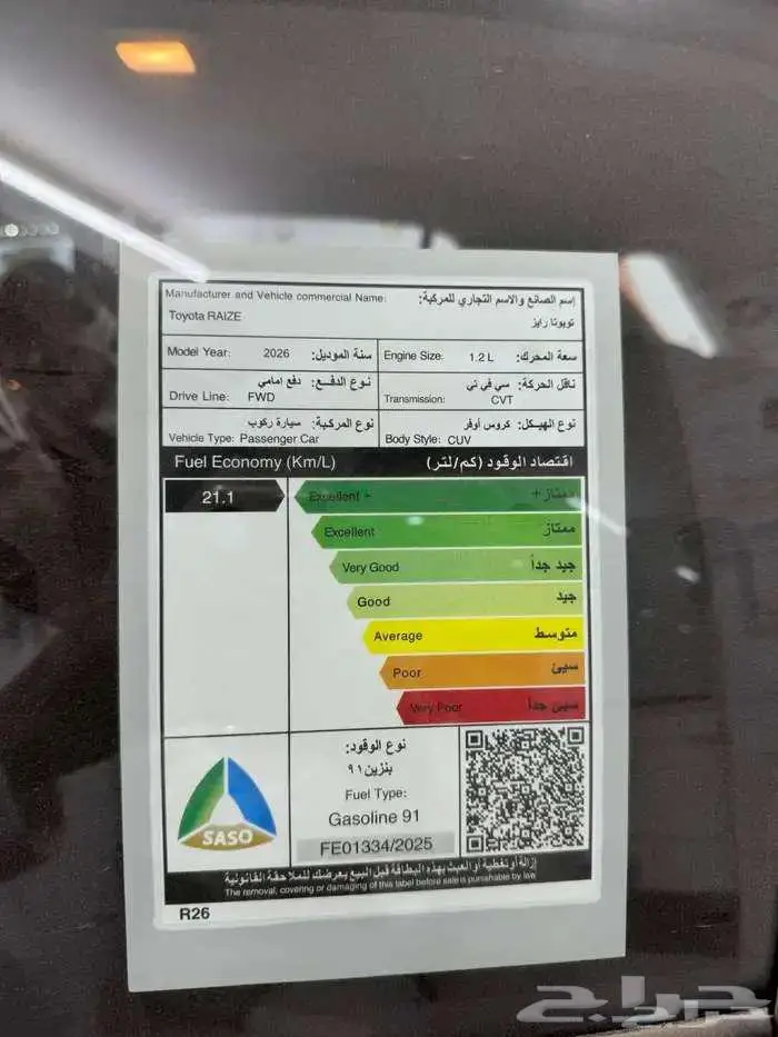 تويوتا رايز 2026 9