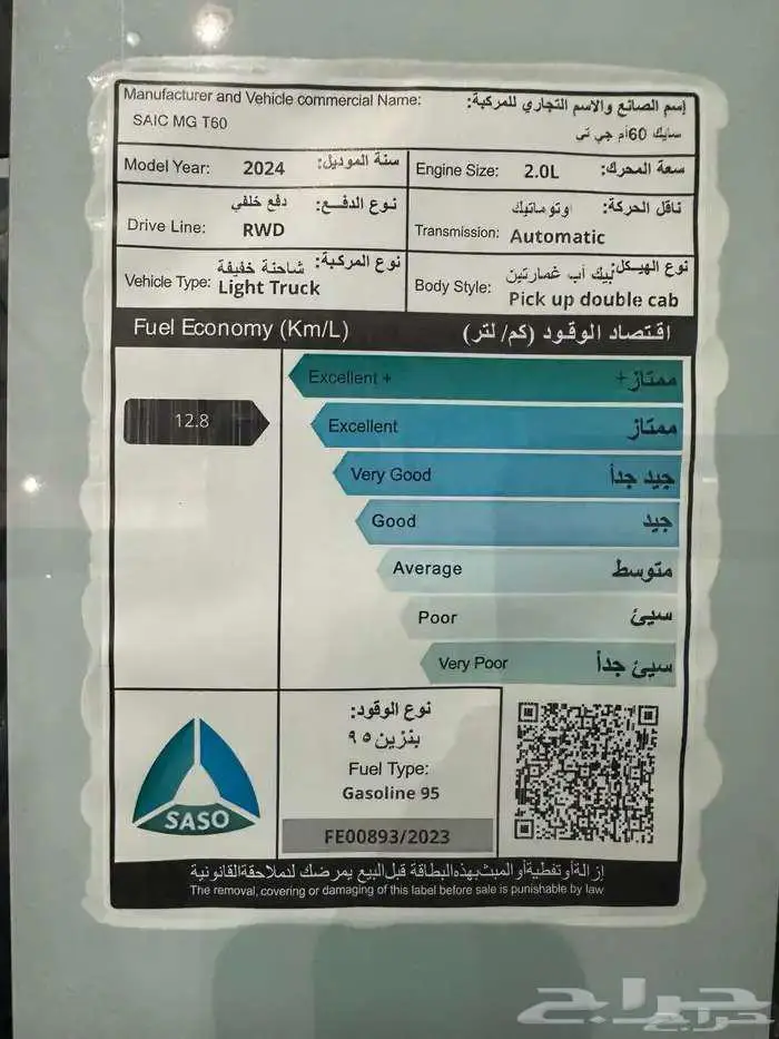 ام جي T60 غمارتين دبل بنزين قير اوتوماتيك 2024 عروض 7