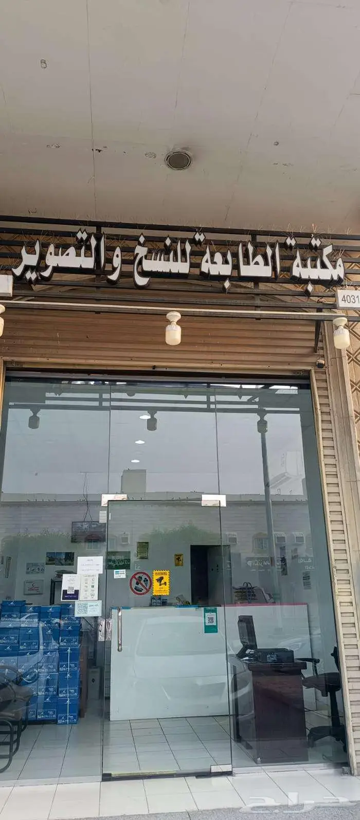 مكتبة الطابعة للنسخ والتصوير-مكة-العوالي 7