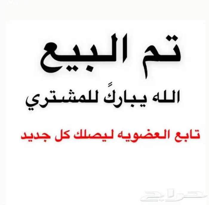 جفار طيبات وفل شحم مقفلات (تم البيع) 10