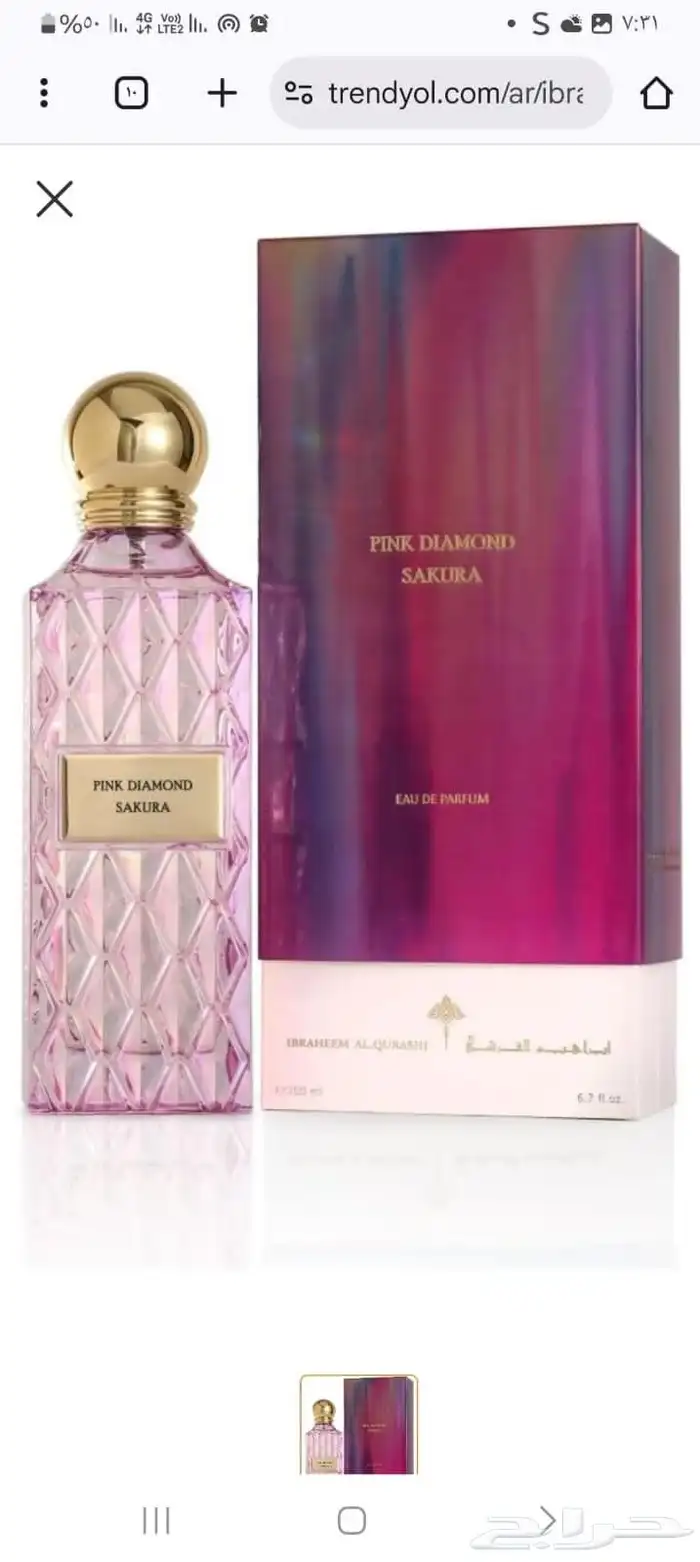 عطر من عطور ابراهيم القرشي بينك ساكورا دايموند 150ملي 0