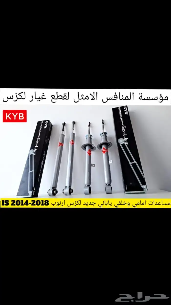 مساعدات امامي وخلفي لكزس ارنوب IS 2014-2018 - قطع لكزس 0
