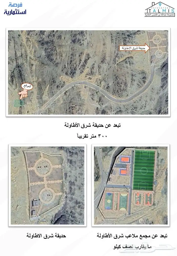 ارض للبيع في الباحة   الاطاولة على ثلاث شوارع مساحة 991 م 1