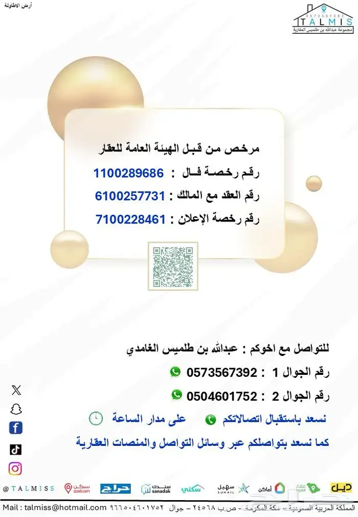 ارض للبيع في الباحة   الاطاولة على ثلاث شوارع مساحة 991 م 3