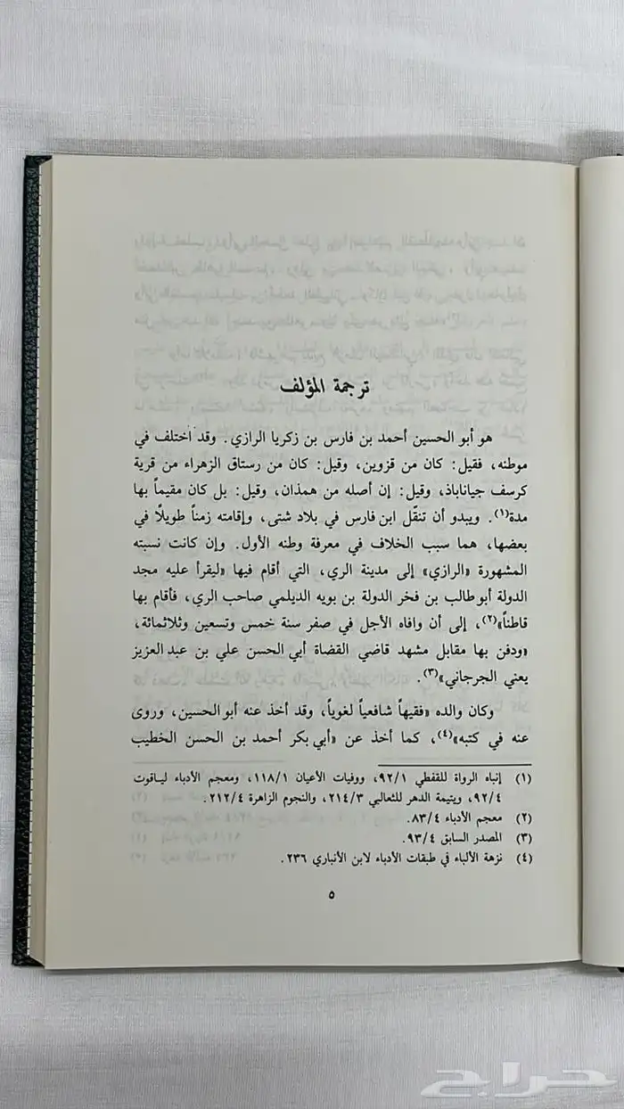 كتاب حلية الفقهاء 1