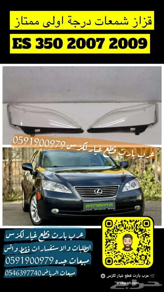 كشافات ضباب لكزس ES2010 2012 9