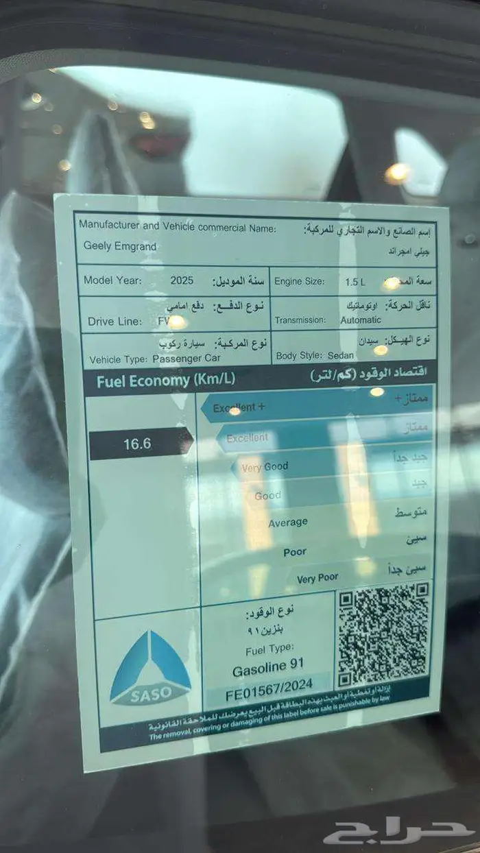 جيلي امجراند 2025 فل 4