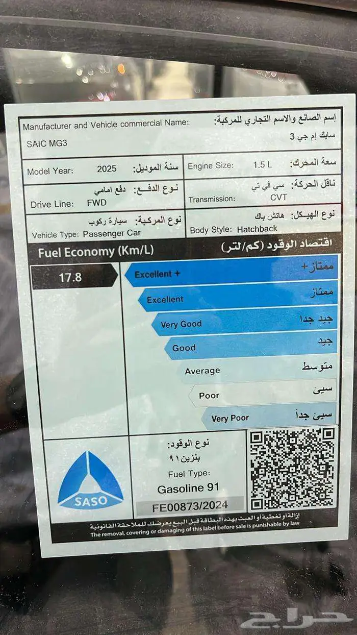 ام جى 3 موديل 202 8