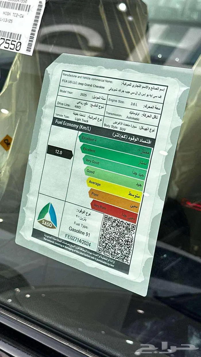 جيب جراند شيروكي لاريدو 2025 اقوي العروض لدي الخضر - الجملة 9