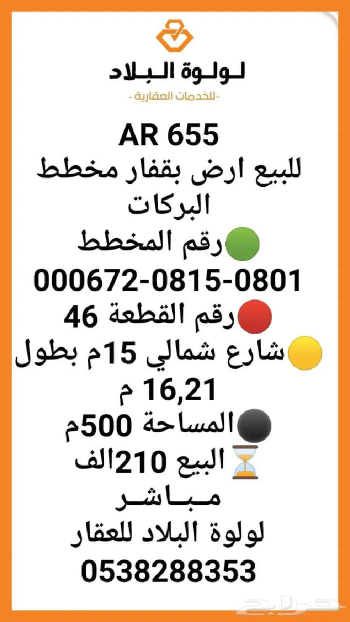 للبيع ارض بقفار مخطط البركات ب 210 الف 0