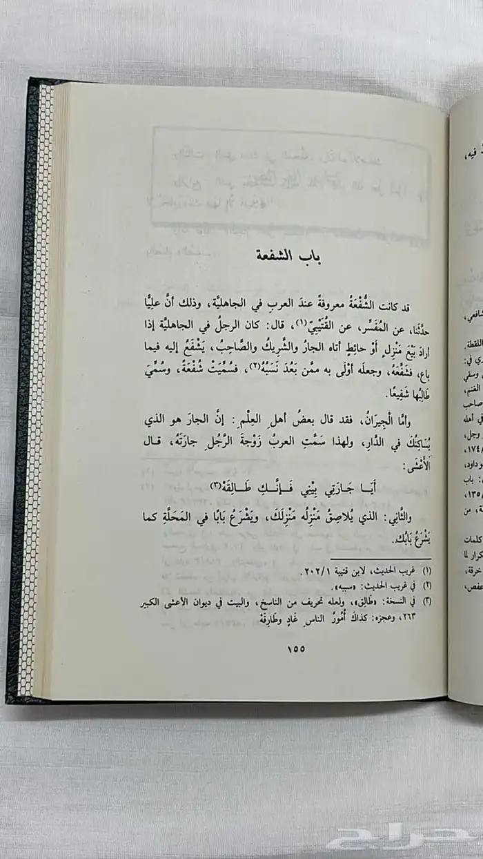 كتاب حلية الفقهاء 2