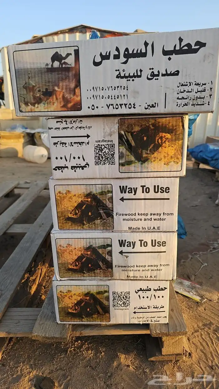 حطب سمر أفريقي جودة عالية 1