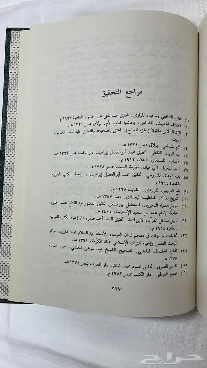 كتاب حلية الفقهاء 5