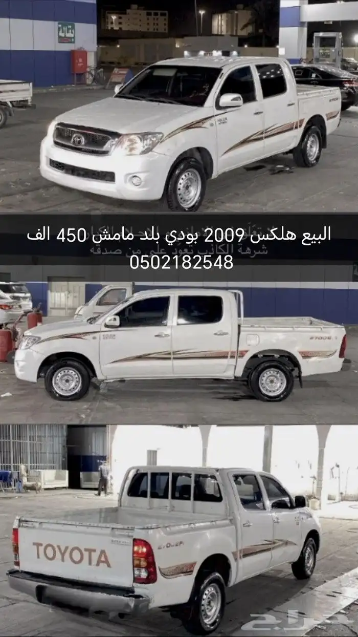 البيع هلكس 2009 0