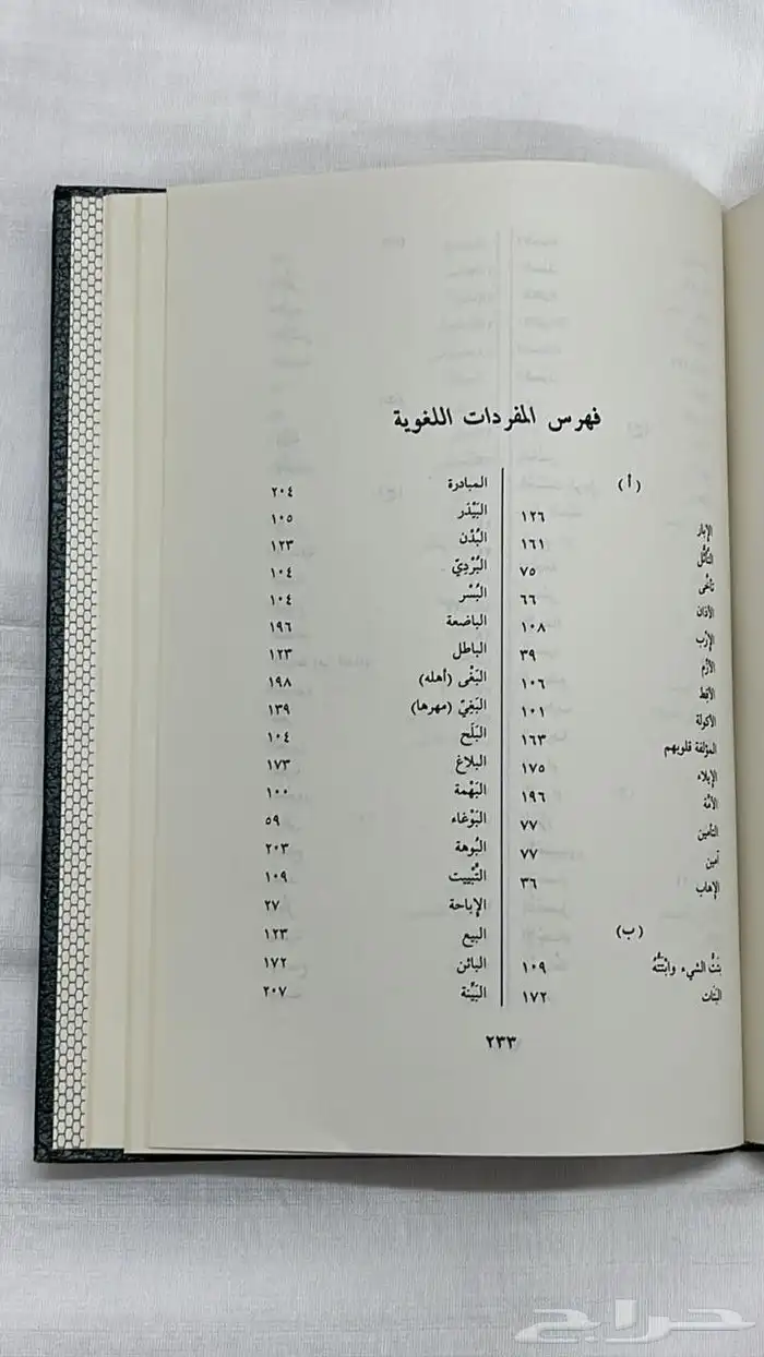 كتاب حلية الفقهاء 4