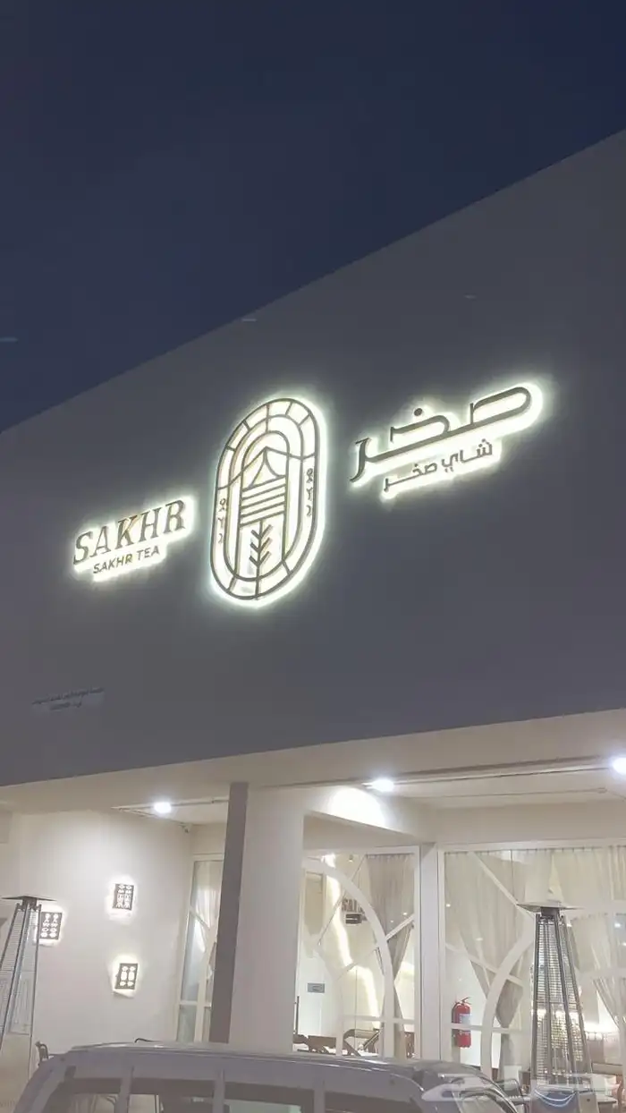 تنفيذ كافة انواع لوحات الحروف البارزة المضيئة 8