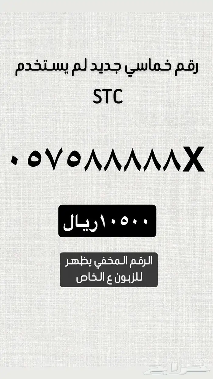 رقم خماسي جديد بسعر مغري 0