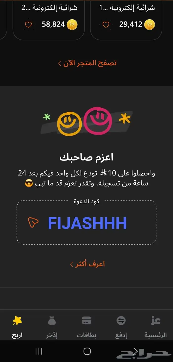 تطبيق عز يعطيك 10 ريال 7