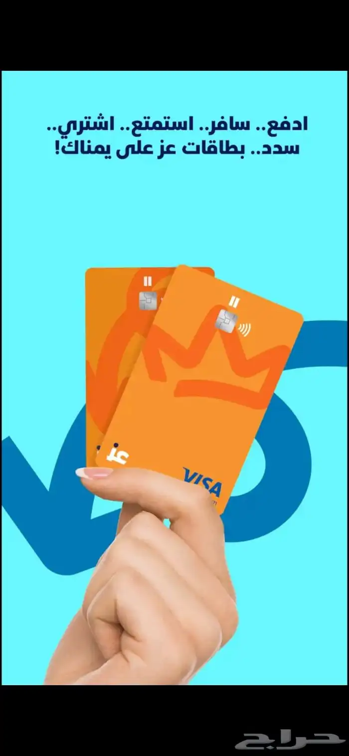 تطبيق عز يعطيك 10 ريال 2