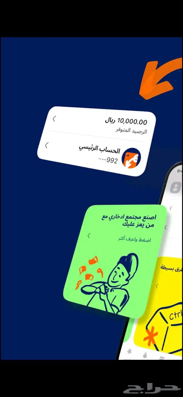 تطبيق عز يعطيك 10 ريال 0