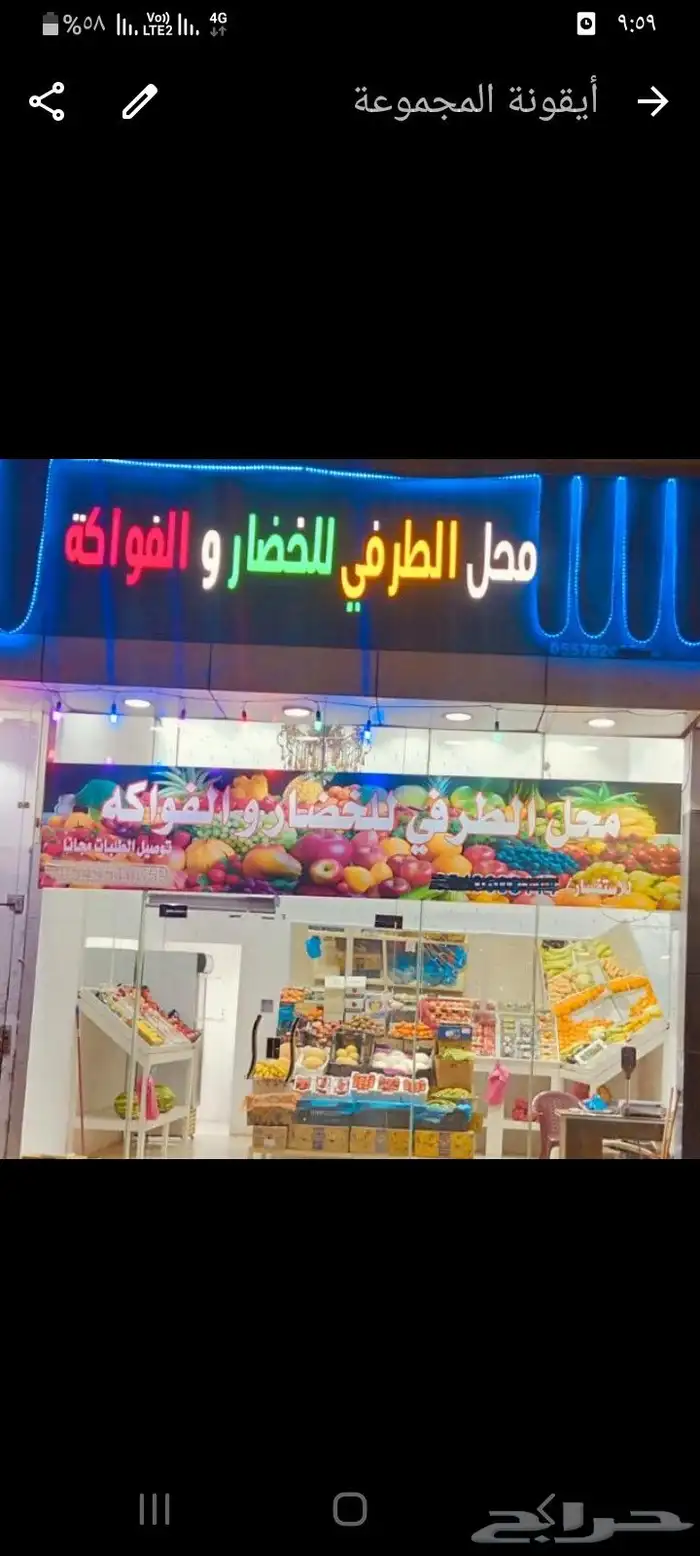 محل خضار للبيع 0