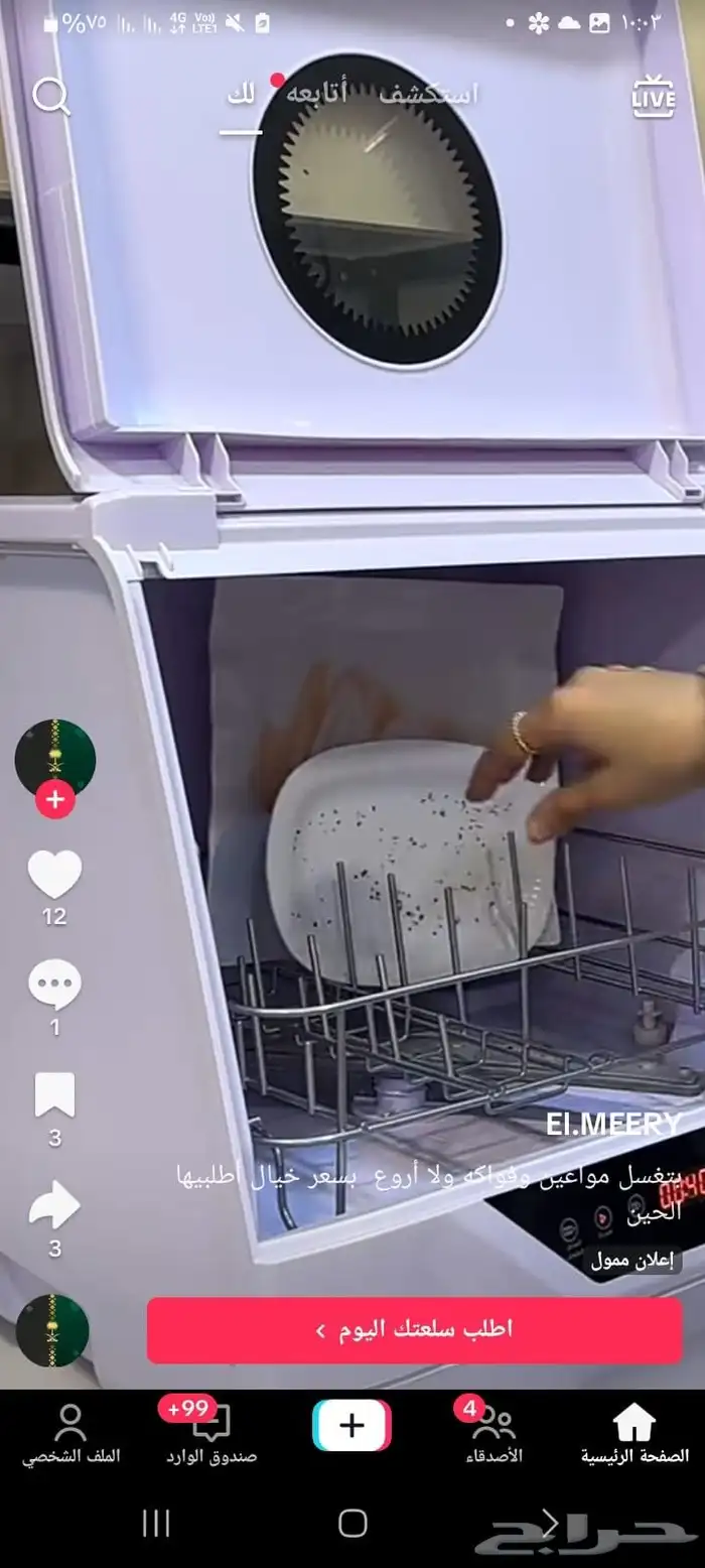 غسالة صحون ذكية لا تحتاج ال تمديد 1