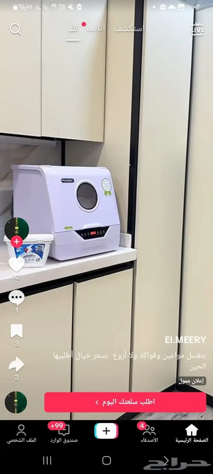 غسالة صحون ذكية لا تحتاج ال تمديد 7