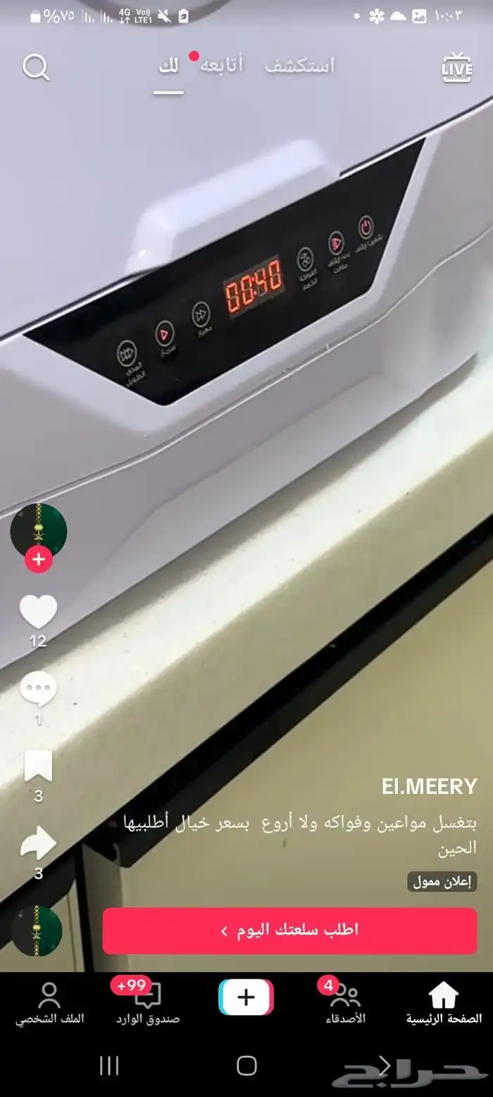 غسالة صحون ذكية لا تحتاج ال تمديد 0