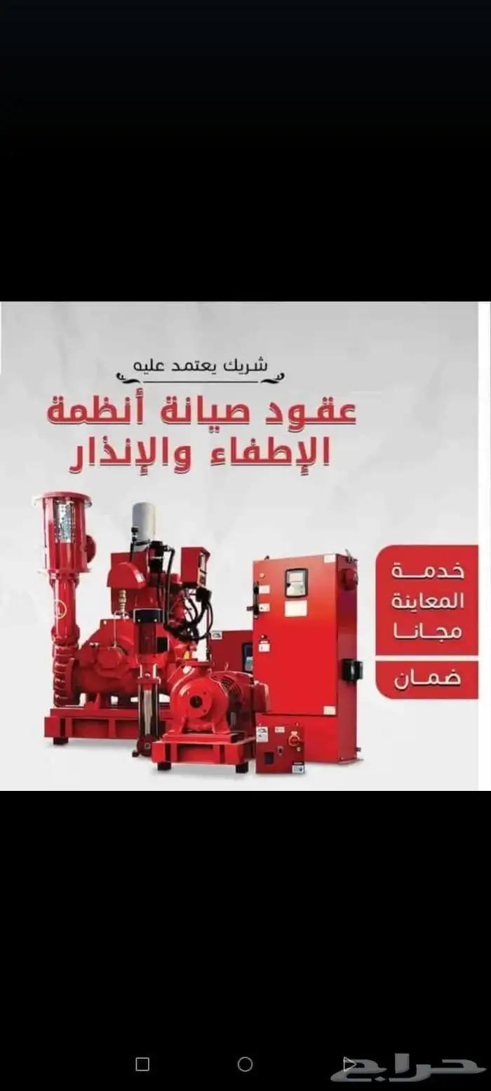 شهادة سلامة و تقرير فني فوري ومخطط سلامة معتمد وشبكة الإنذار 0