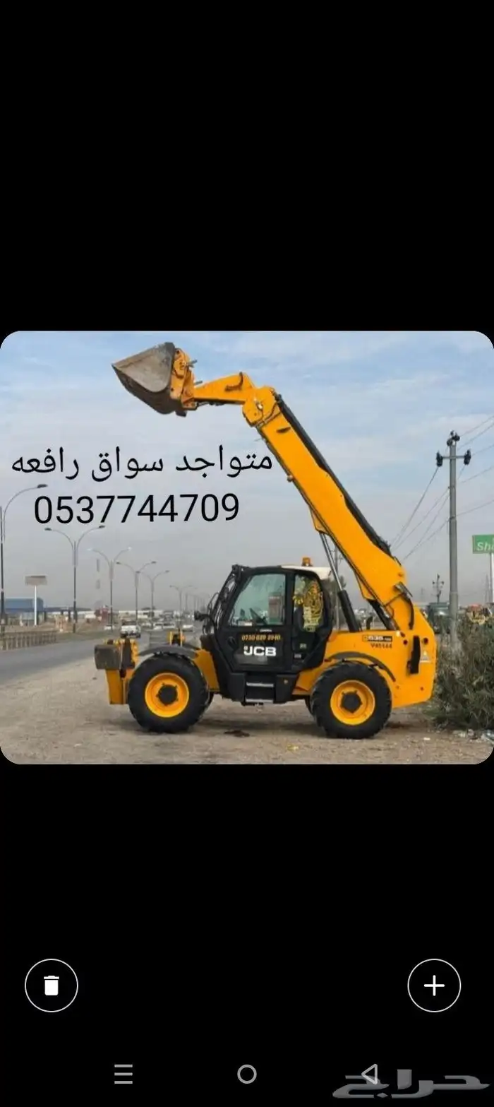 متواجد سواق رافعه تلسكوب 17 متر 0