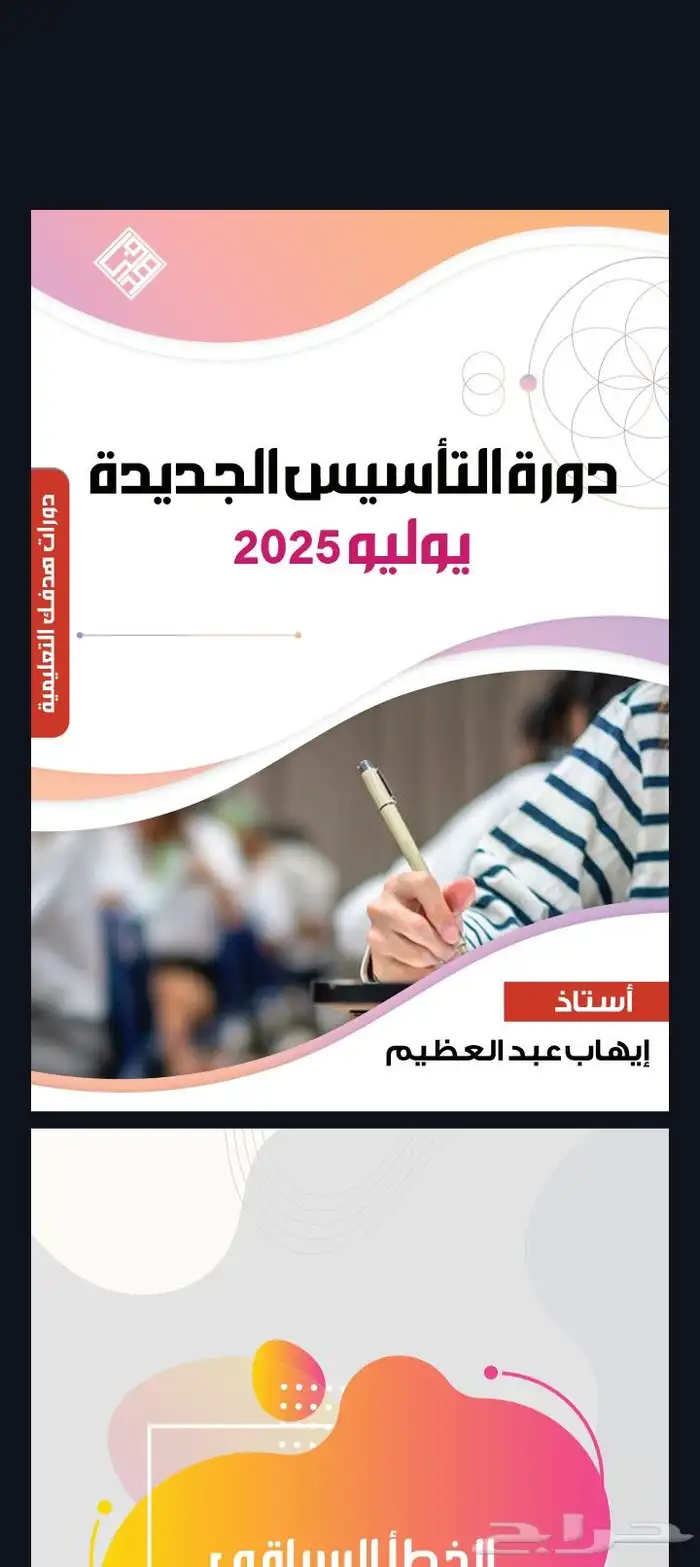 تأسس وتدريب إيهاب كامل دوره 0