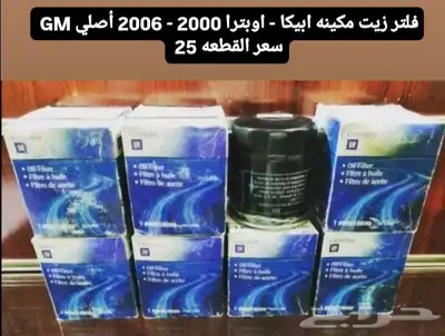 فلنجات أماميه - طرمبة ماء أبيكا - أوبترا أصلي GM index