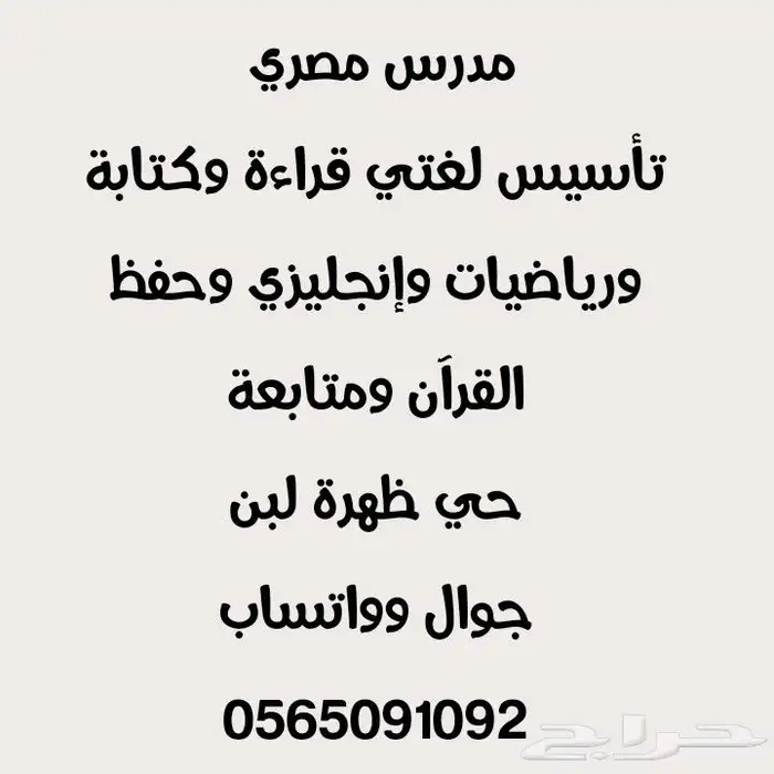 مدرس مصري لغتي ورياضيات وإنجليزي وحفظ القرآن ومتابعة 0
