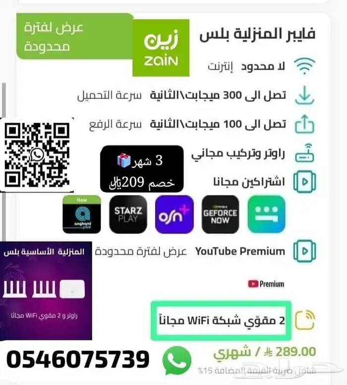 زين فايبر مع 2 مقوي هواوي اصدار 2026 0