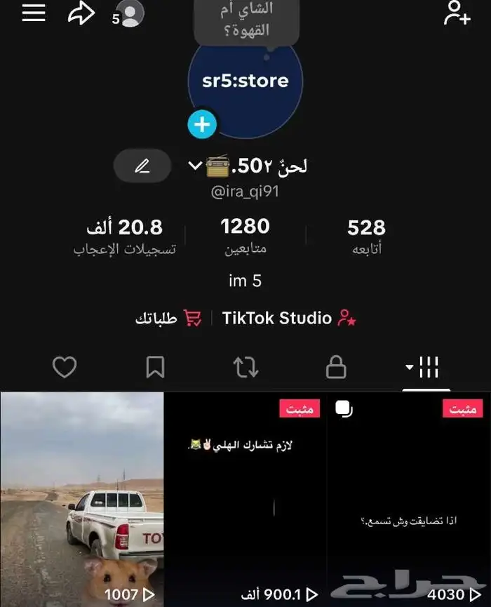 حسابات تيك 2