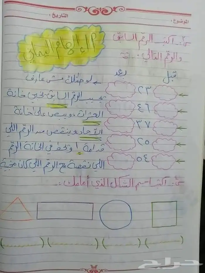 معلمة تأسيس القصيم بريدة حي الريان 2