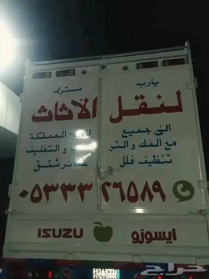 شركة نقل عفش بالدمام والخبر والجبيل والاحساء 5