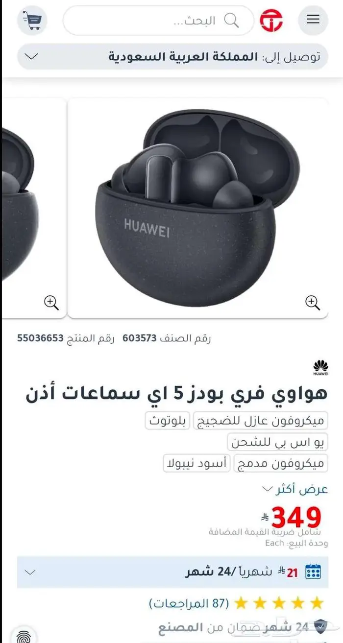 سماعة بلوتوث هواوي 5 freeds جديدة 3