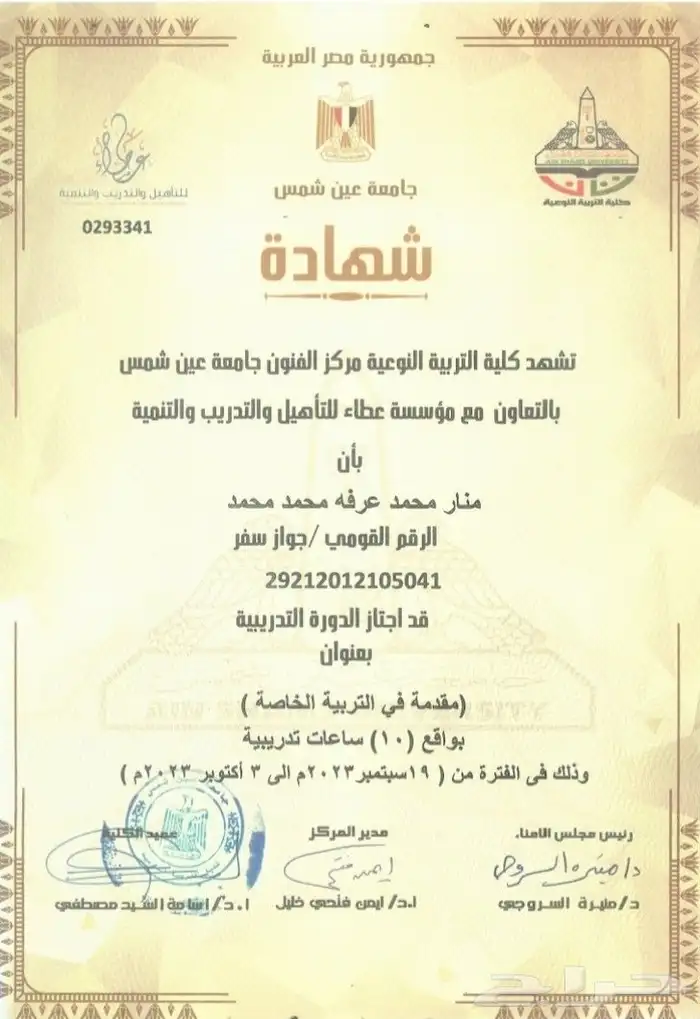 اخصائيه تخاطب وتوحد وتنميه مهارات بمنزل الطفل أو بمنزلي 1