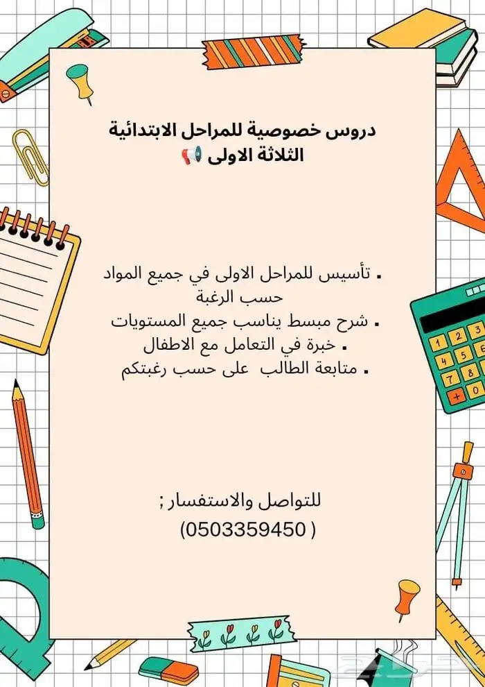 معلمة خصوصية خبرة طويلة في التعليم خميس مشيط 0