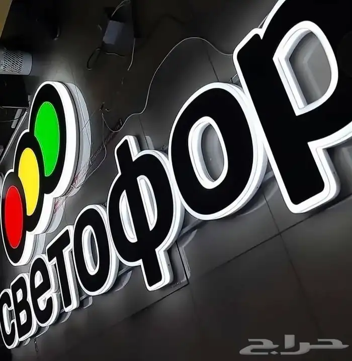 لوحات حروف بارزه للمحلات التجارية 1