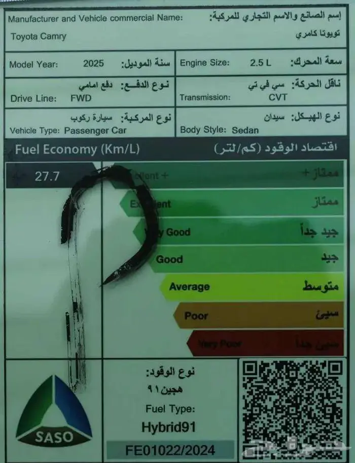 تويوتا كامري LE هايبرد 2025 اصفار 12