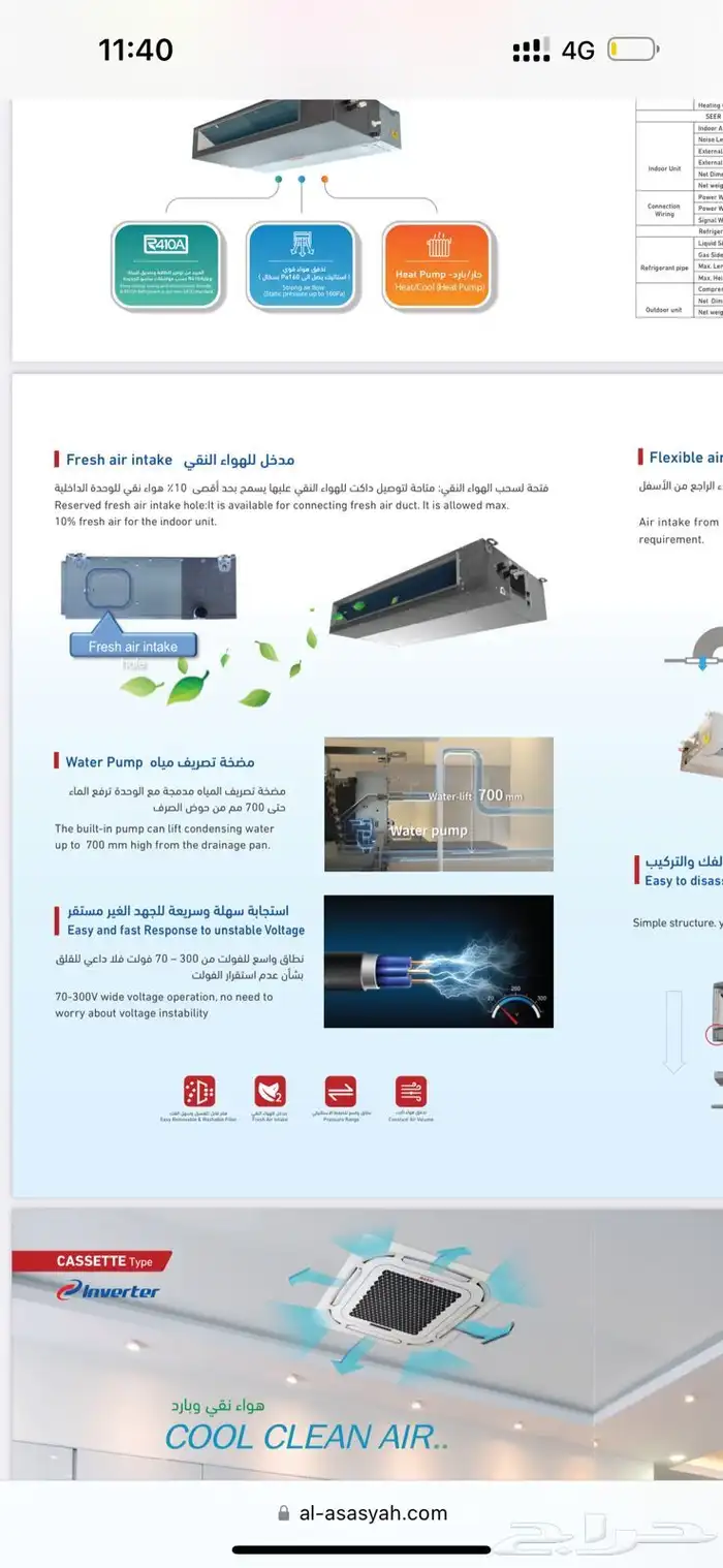 مكيف مخفي بيسك انفيرتر 5