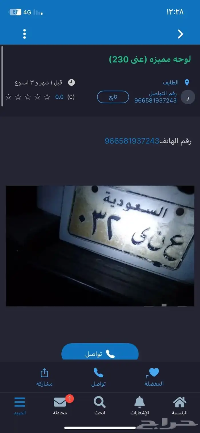 لوحھ مميزه الرقم 0
