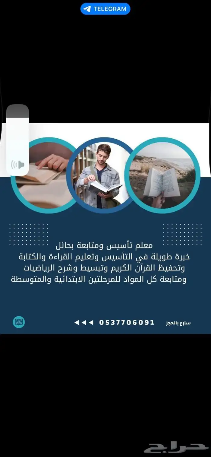 معلم تأسيس ومتابعة بحائل 0